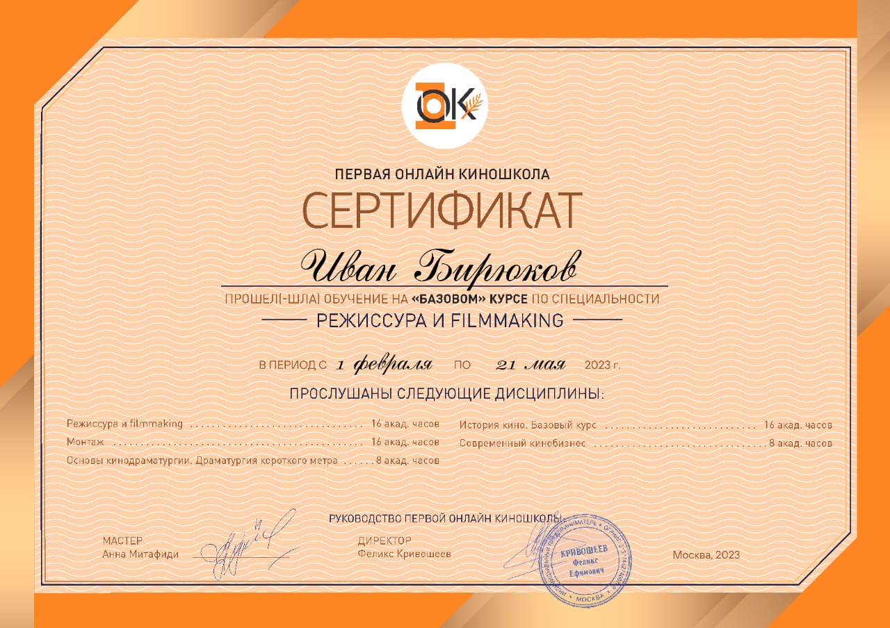 Диплом или сертификат